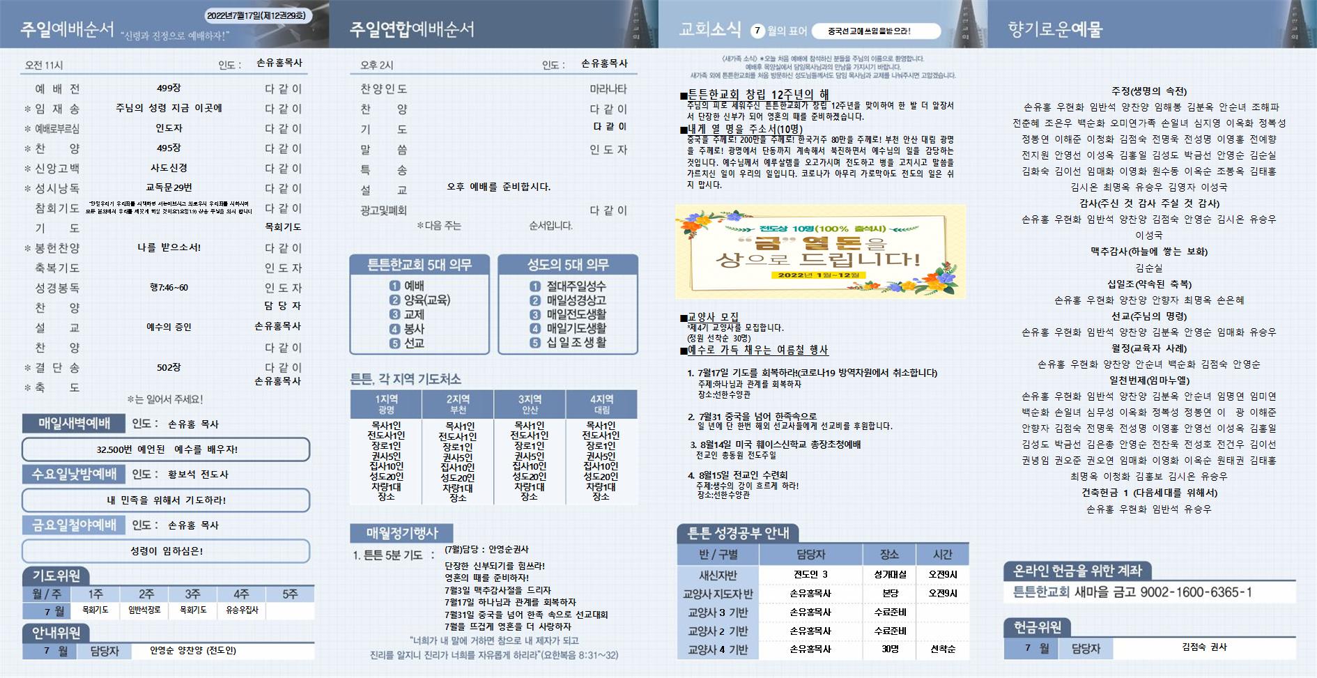 2022년_튼튼한교회 (1) (1)002.jpg