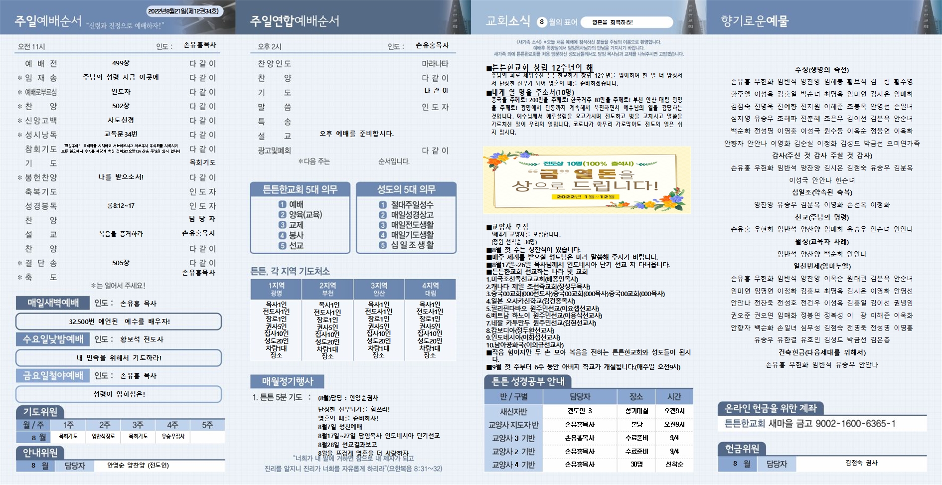 2022년_튼튼한교회(8월21일) (1) (1)002.jpg