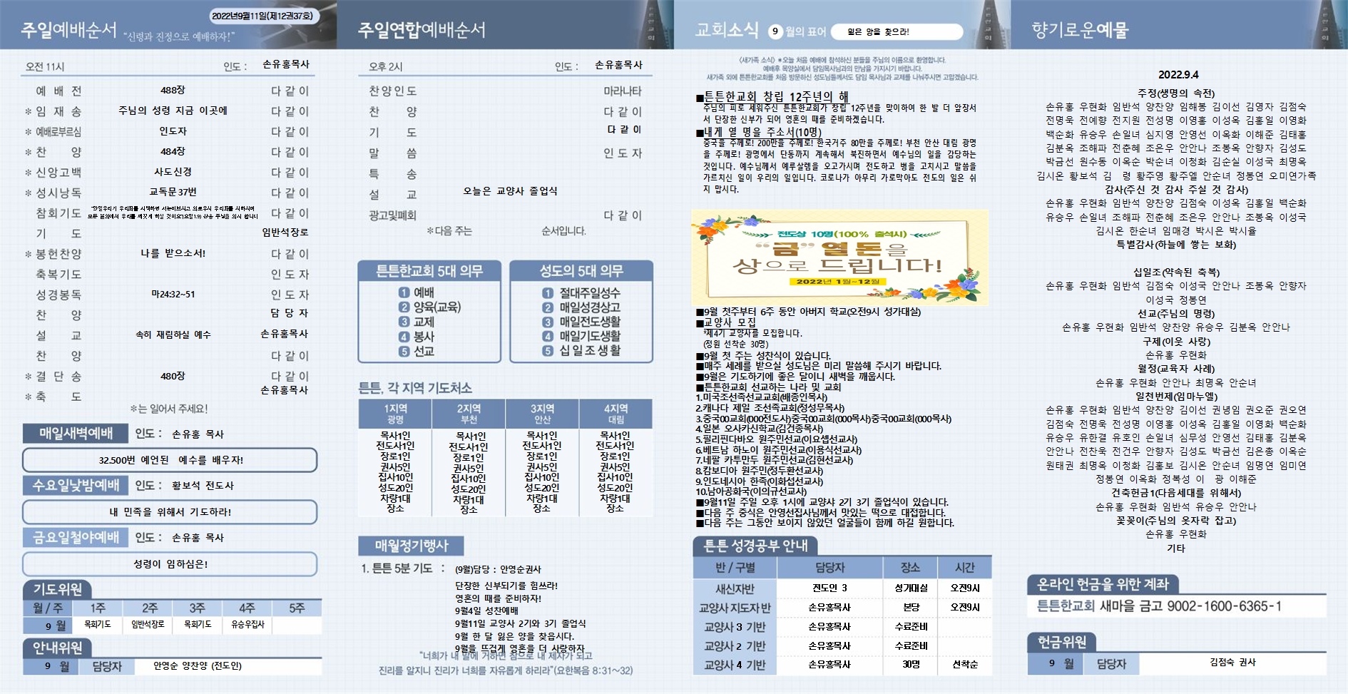 2022년_튼튼한교회(새주보) (3)002.jpg