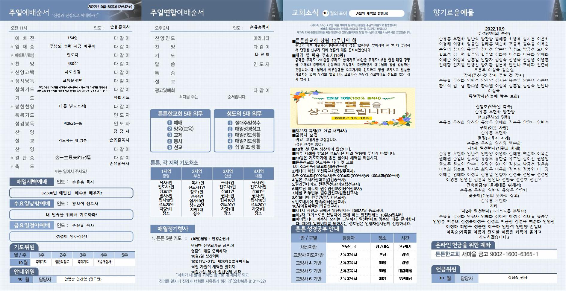 2022_10_16 주보 (1)002.jpg