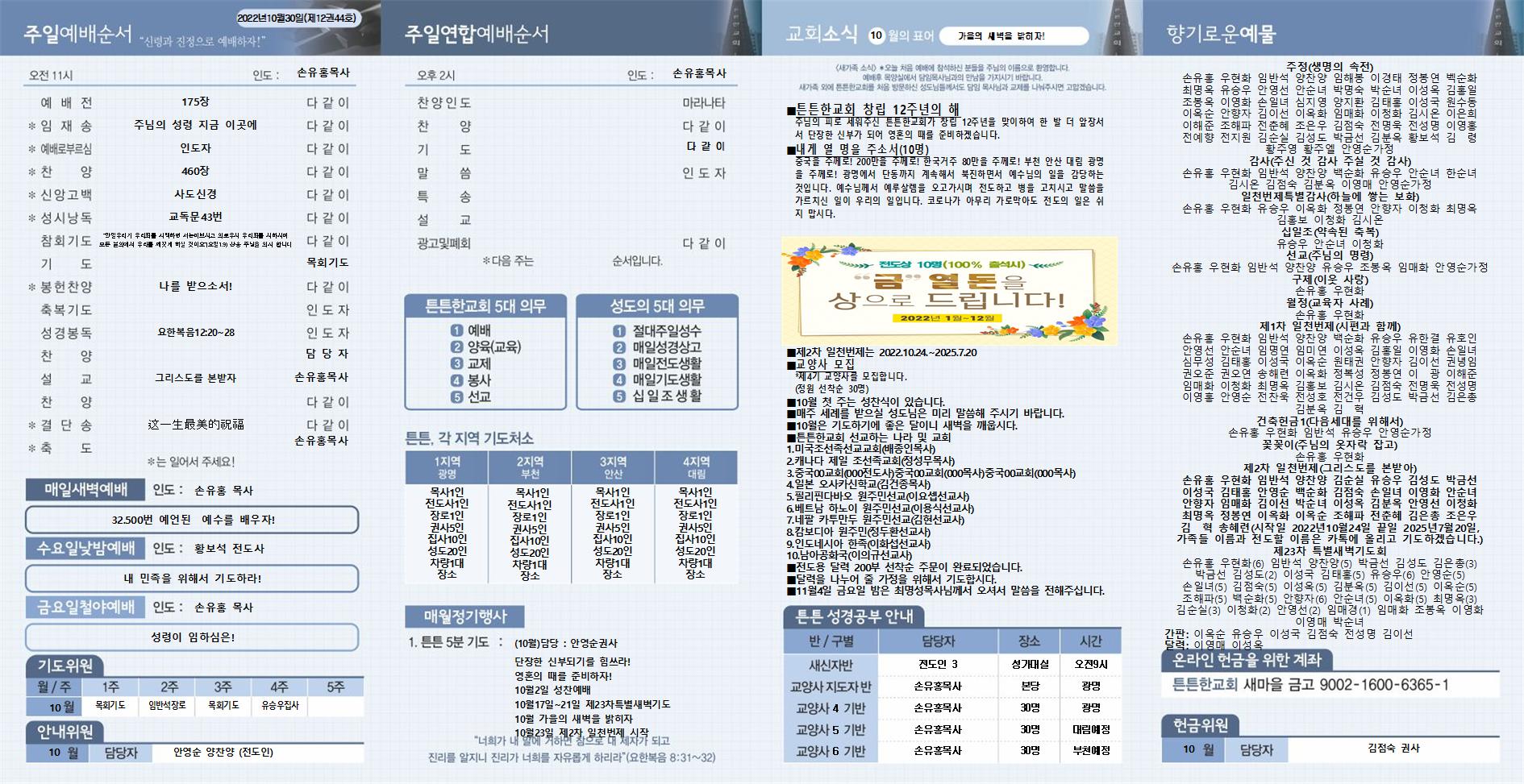 2022년_튼튼한교회(새주보) (11)002.jpg