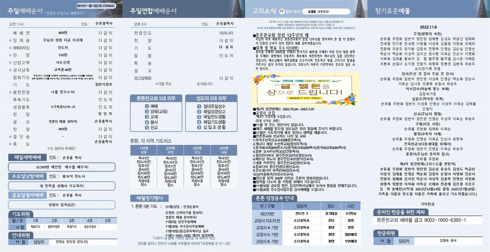 2022년_튼튼한교회(새주보) (14) (1)002.jpg