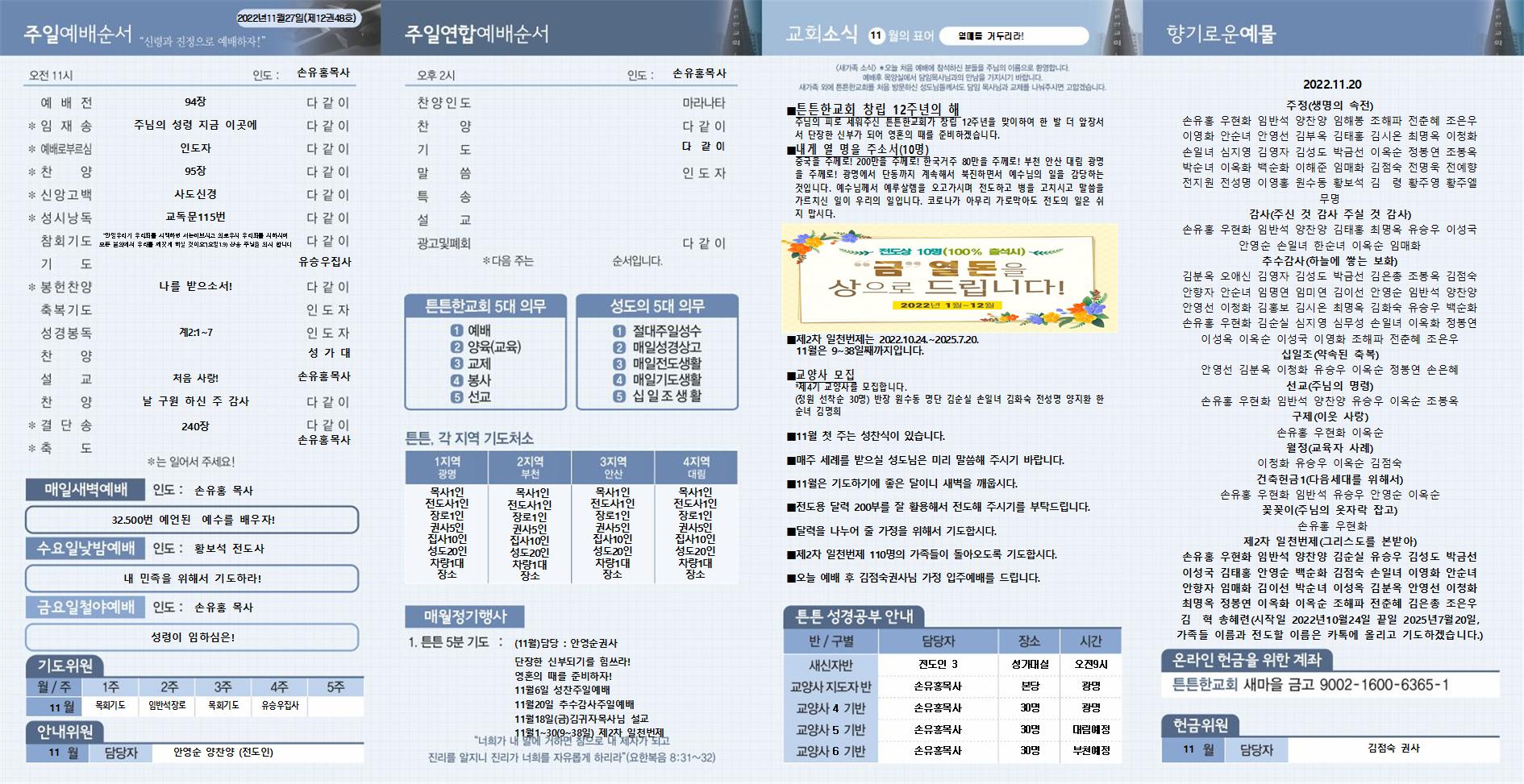 2022년_튼튼한교회(새주보) (17) (1)002.jpg