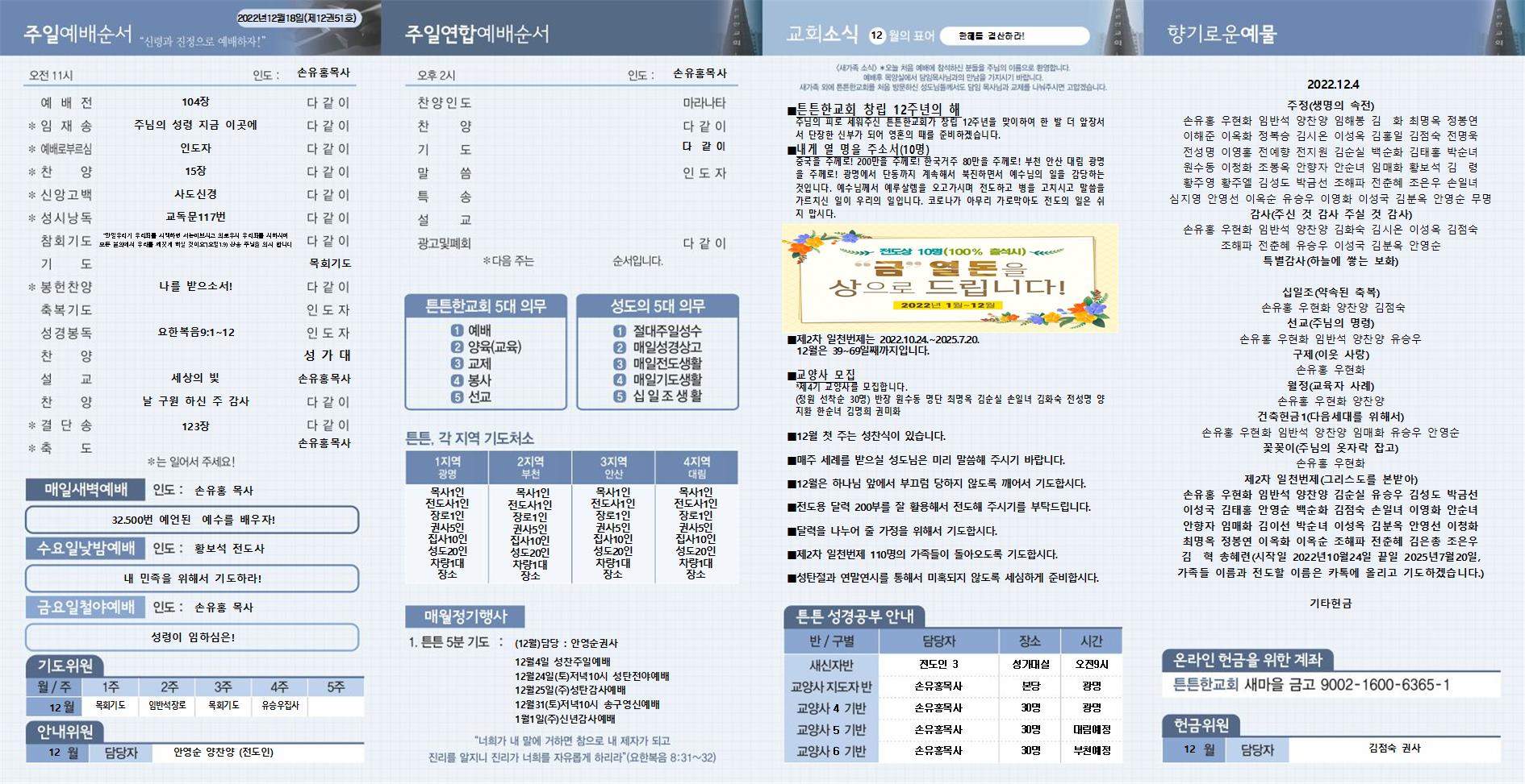 2022년_튼튼한교회(새주보) (21)002.jpg