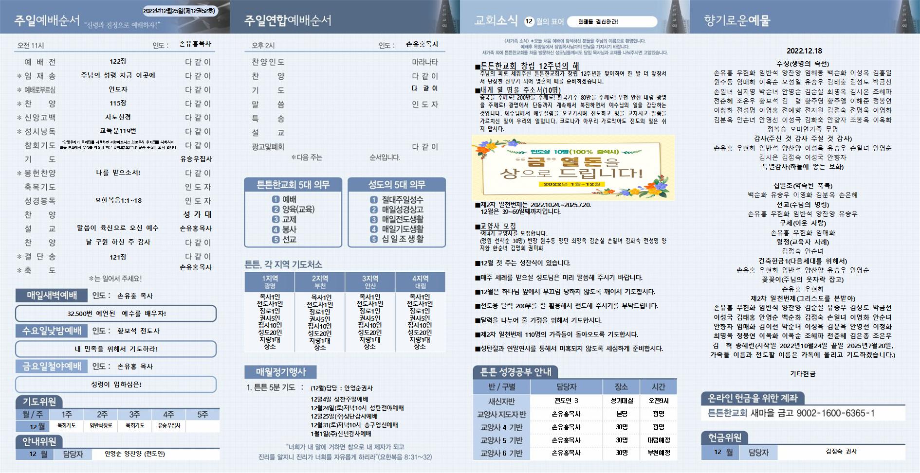 2022년_튼튼한교회(새주보) (23)002.jpg