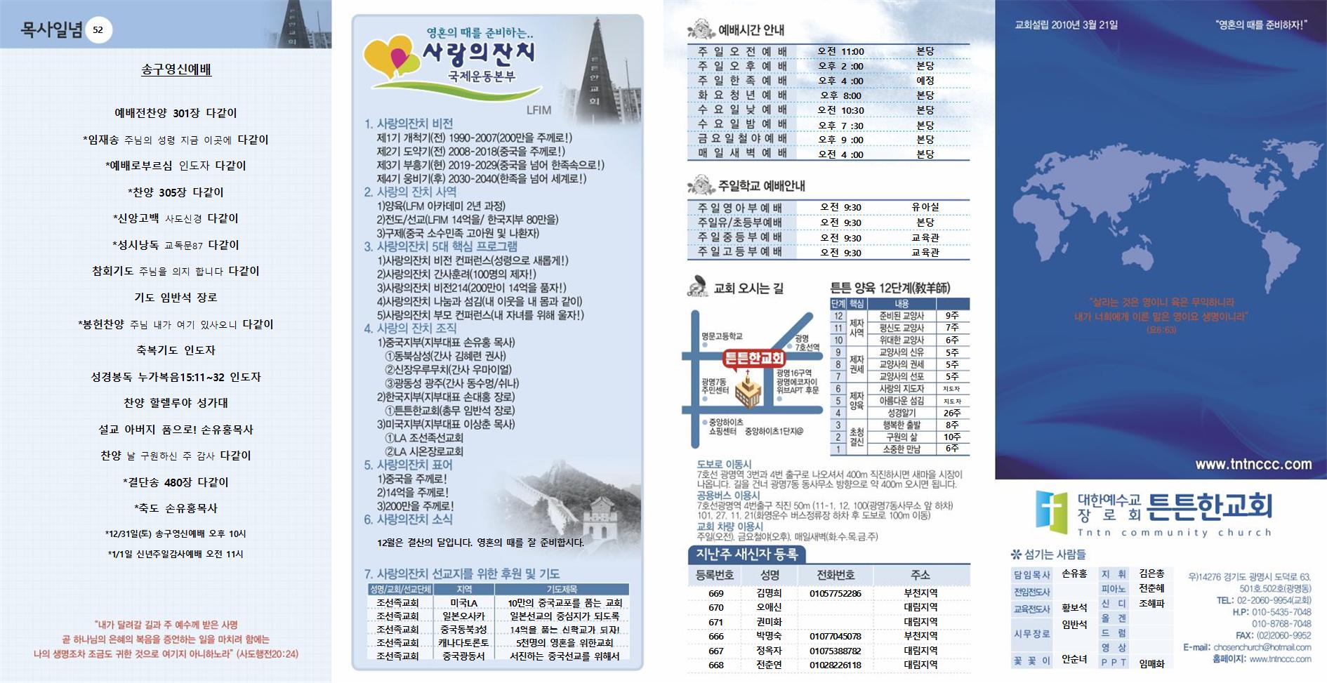 2022년_튼튼한교회(새주보) (23)001.jpg