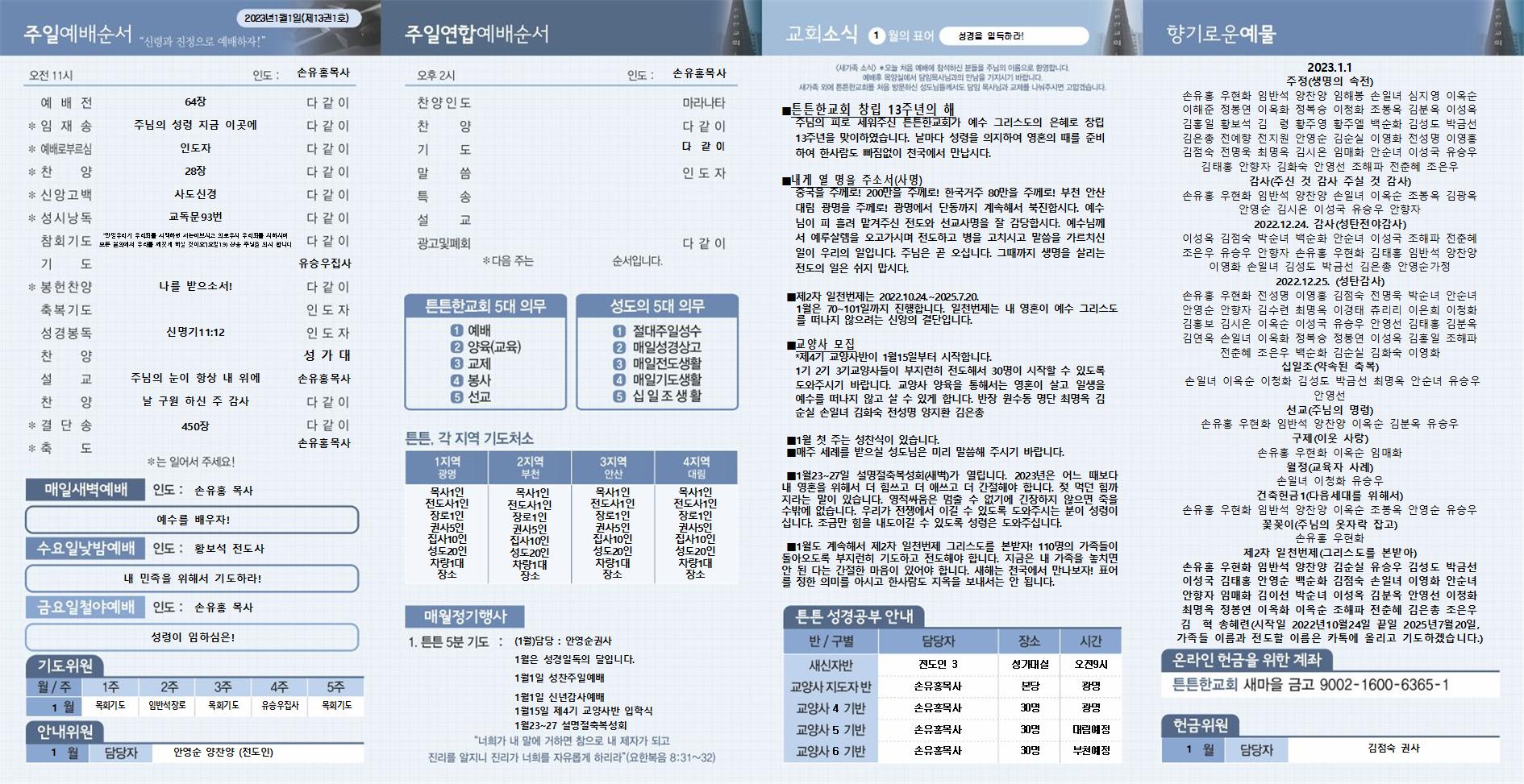 2023년_튼튼한교회(새주보) (1)002.jpg