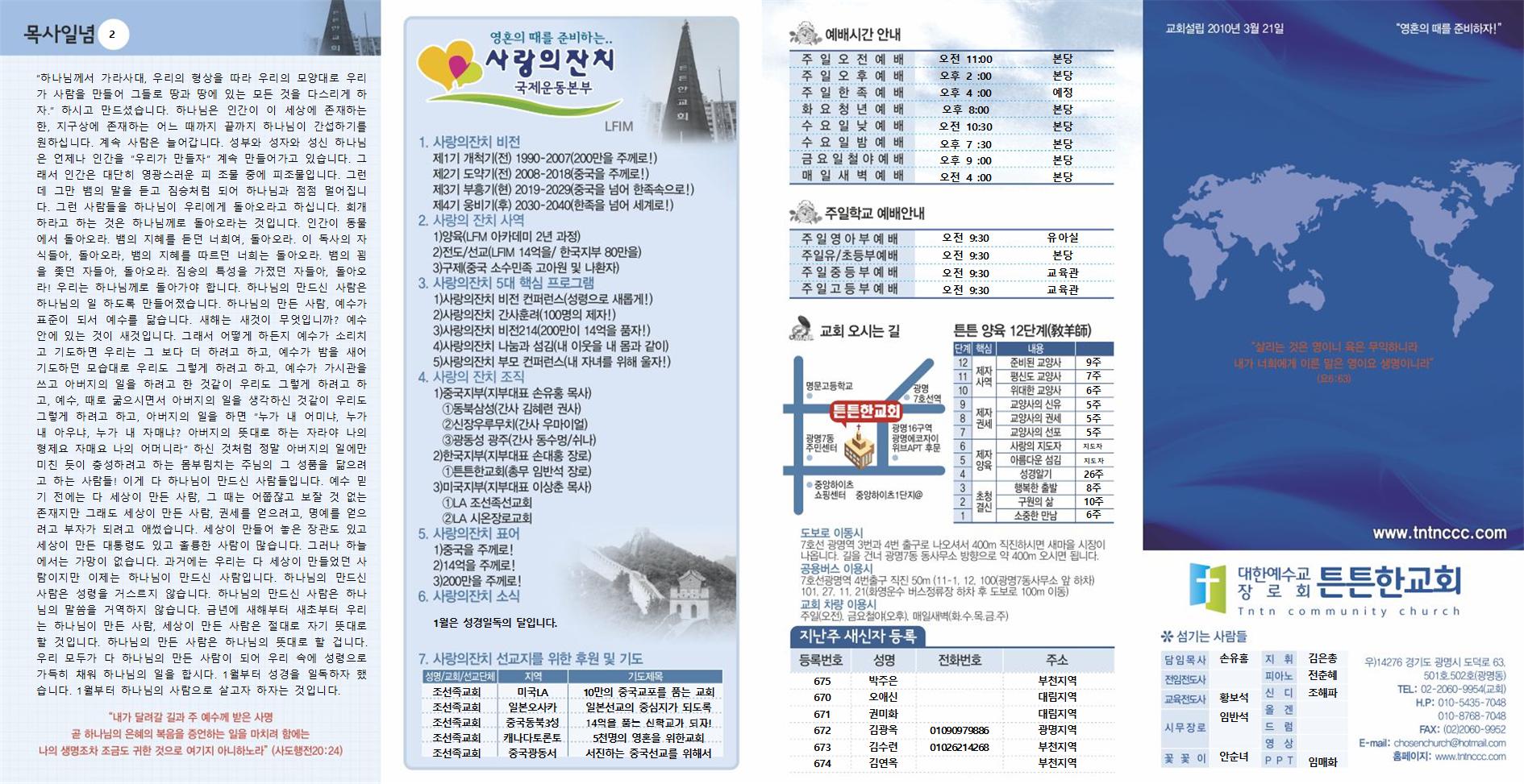 2023년_튼튼한교회(새주보) (3)001.jpg