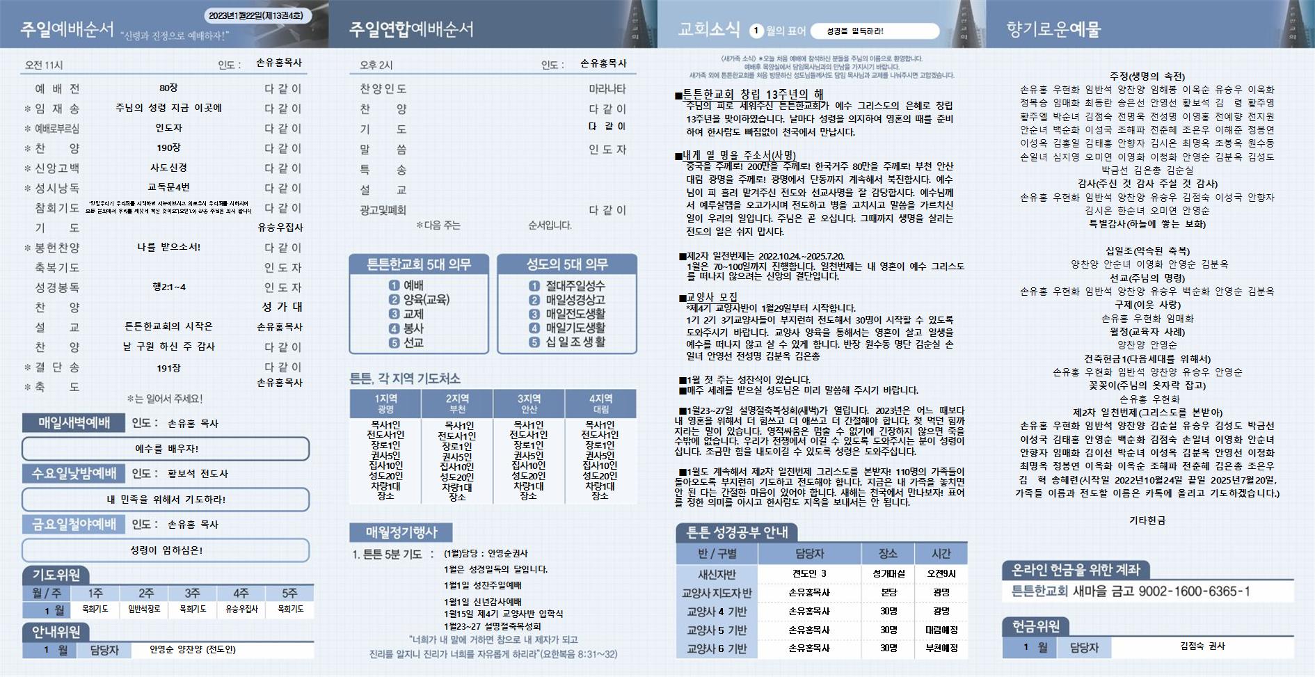 2023년_튼튼한교회(새주보) (1)002.jpg