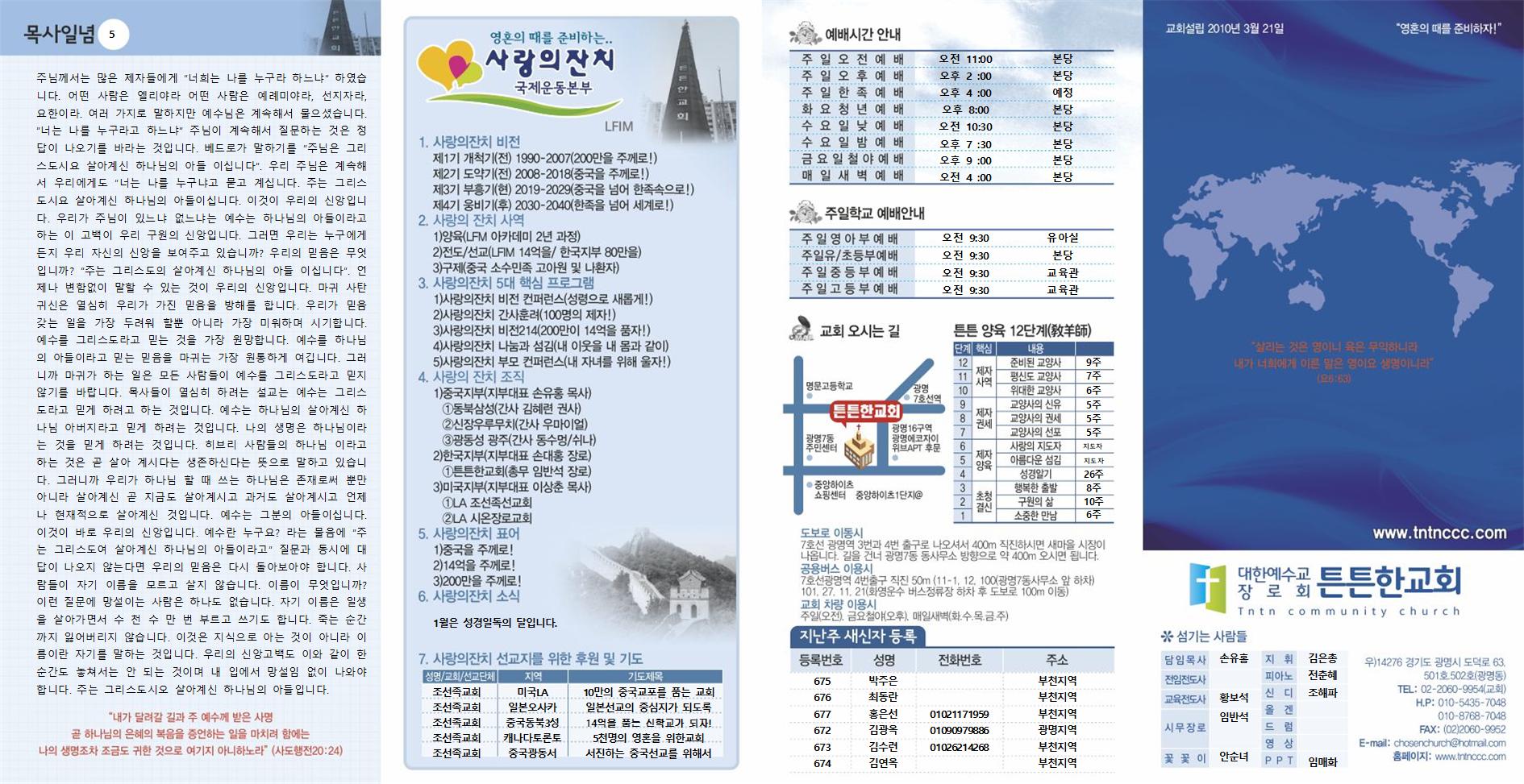 2023년_튼튼한교회(새주보) (5) (2)001.jpg