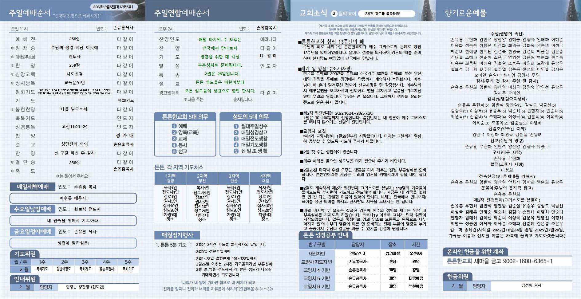 2023년_튼튼한교회(새주보) (6)002.jpg