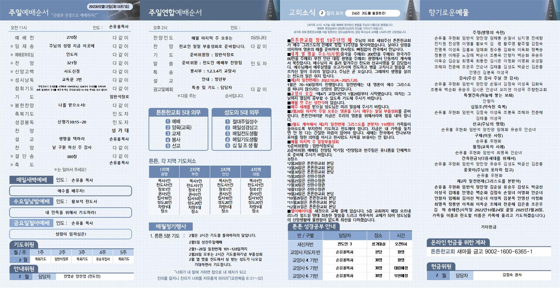 2023년_튼튼한교회(새주보) (8) (1)002.jpg