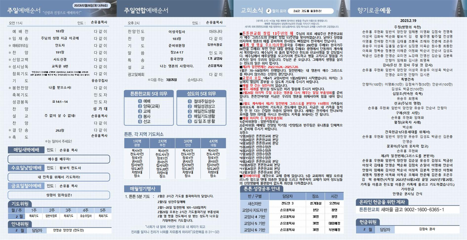 2023년_튼튼한교회(새주보) (11) (2)002.jpg