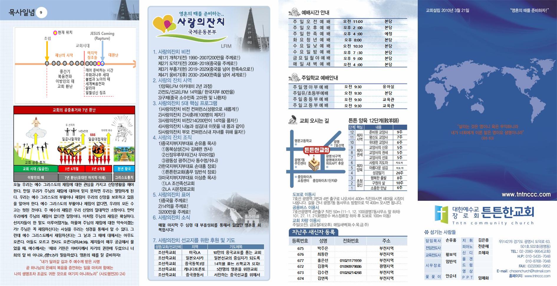 2023년_튼튼한교회(새주보) (11) (2)001.jpg