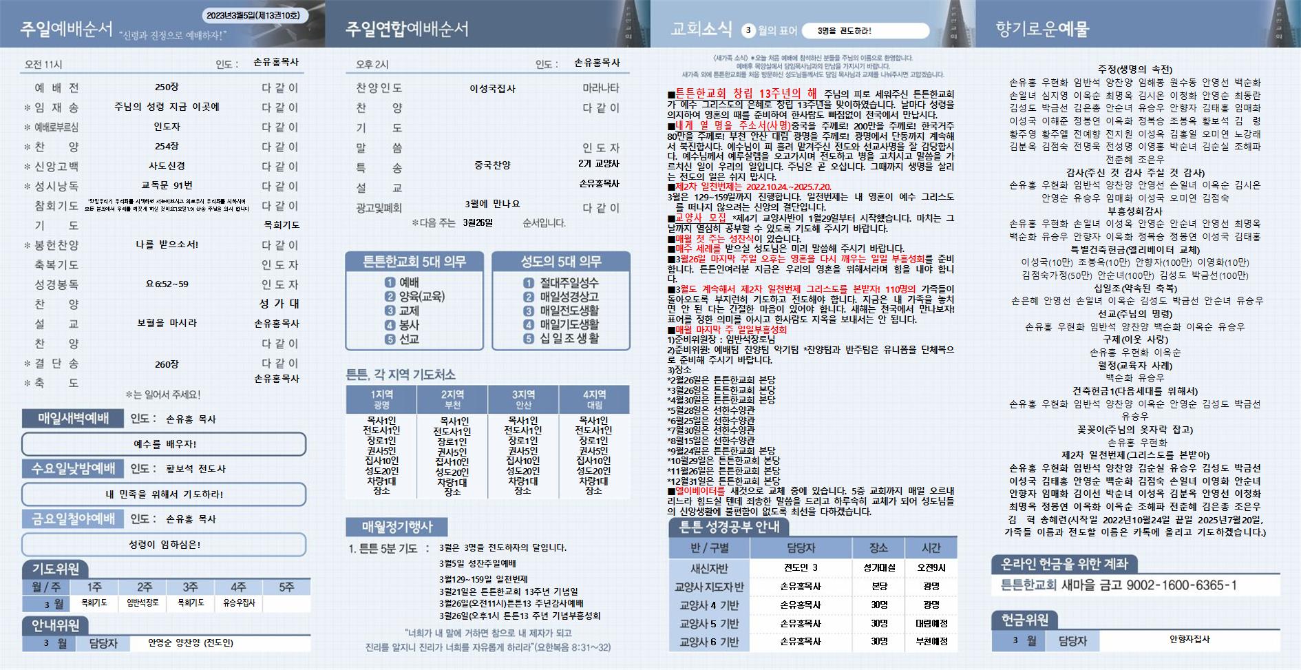 2023년_튼튼한교회(새주보) (12) (1)002.jpg