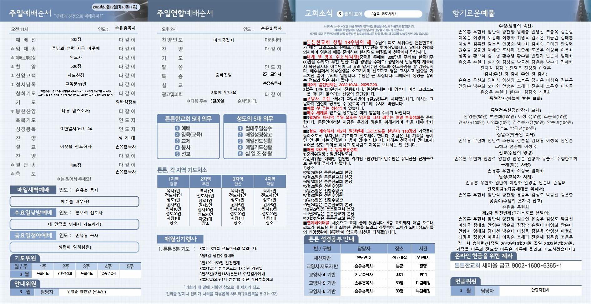 2023년_튼튼한교회(새주보) (13)002.jpg