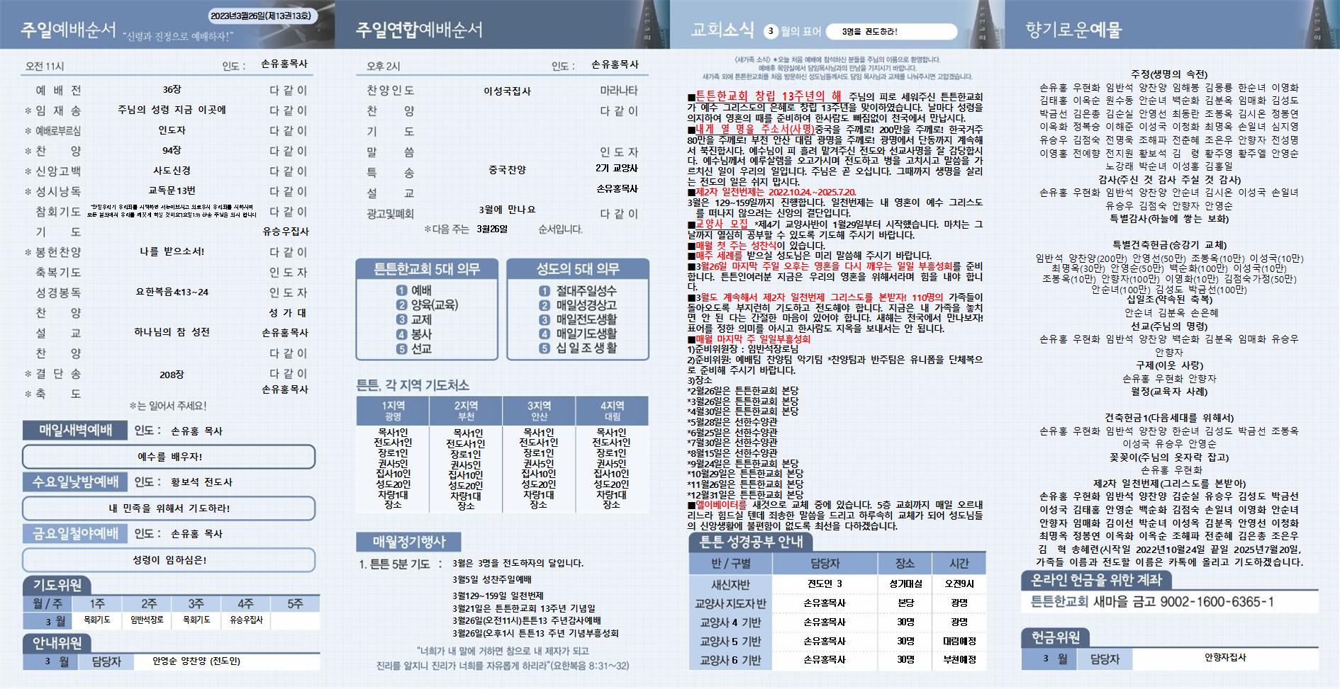 2023년_튼튼한교회(새주보) (16)002.jpg