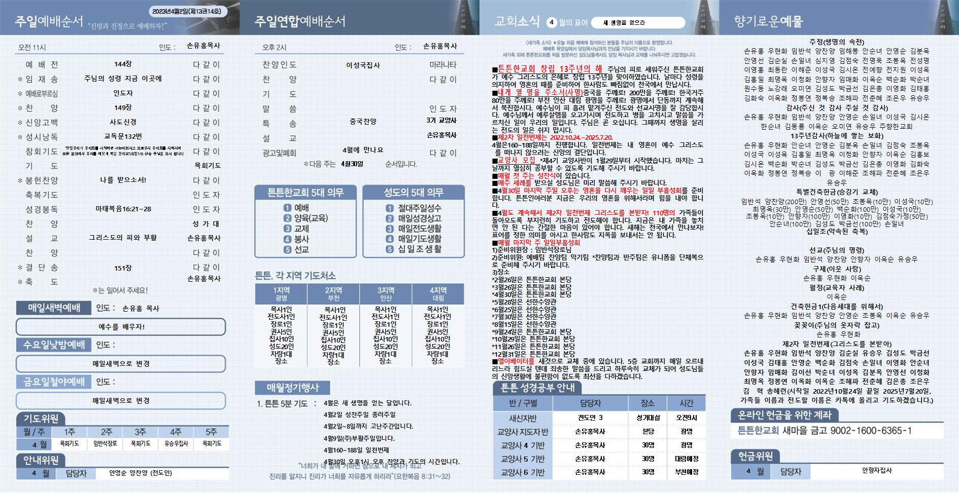 2023년_튼튼한교회(새주보) (18) (1)002.jpg