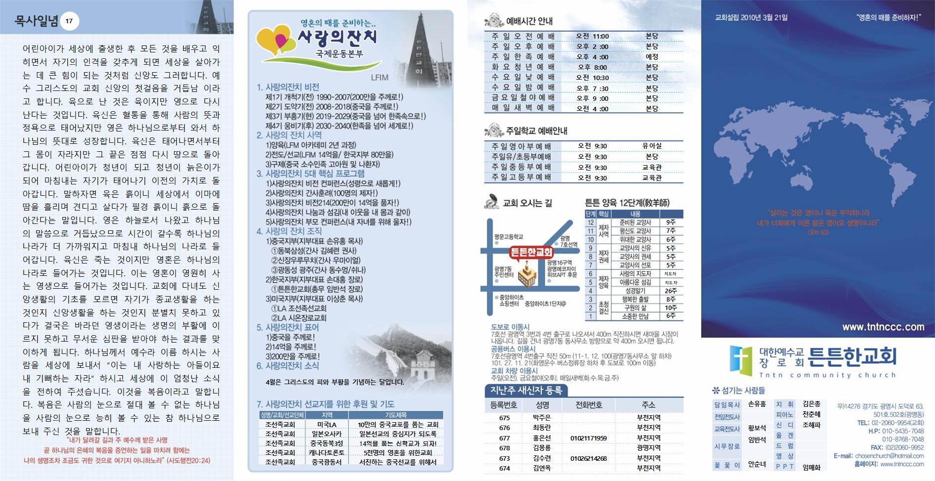 2023년_튼튼한교회(새주보) (22) (2)001.jpg
