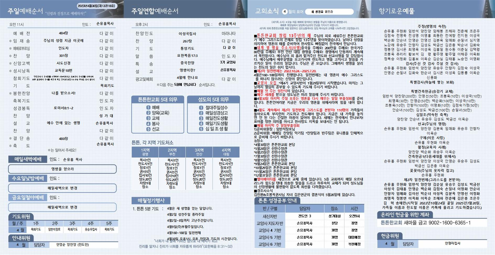 2023년_튼튼한교회(새주보) (23) (1)002.jpg