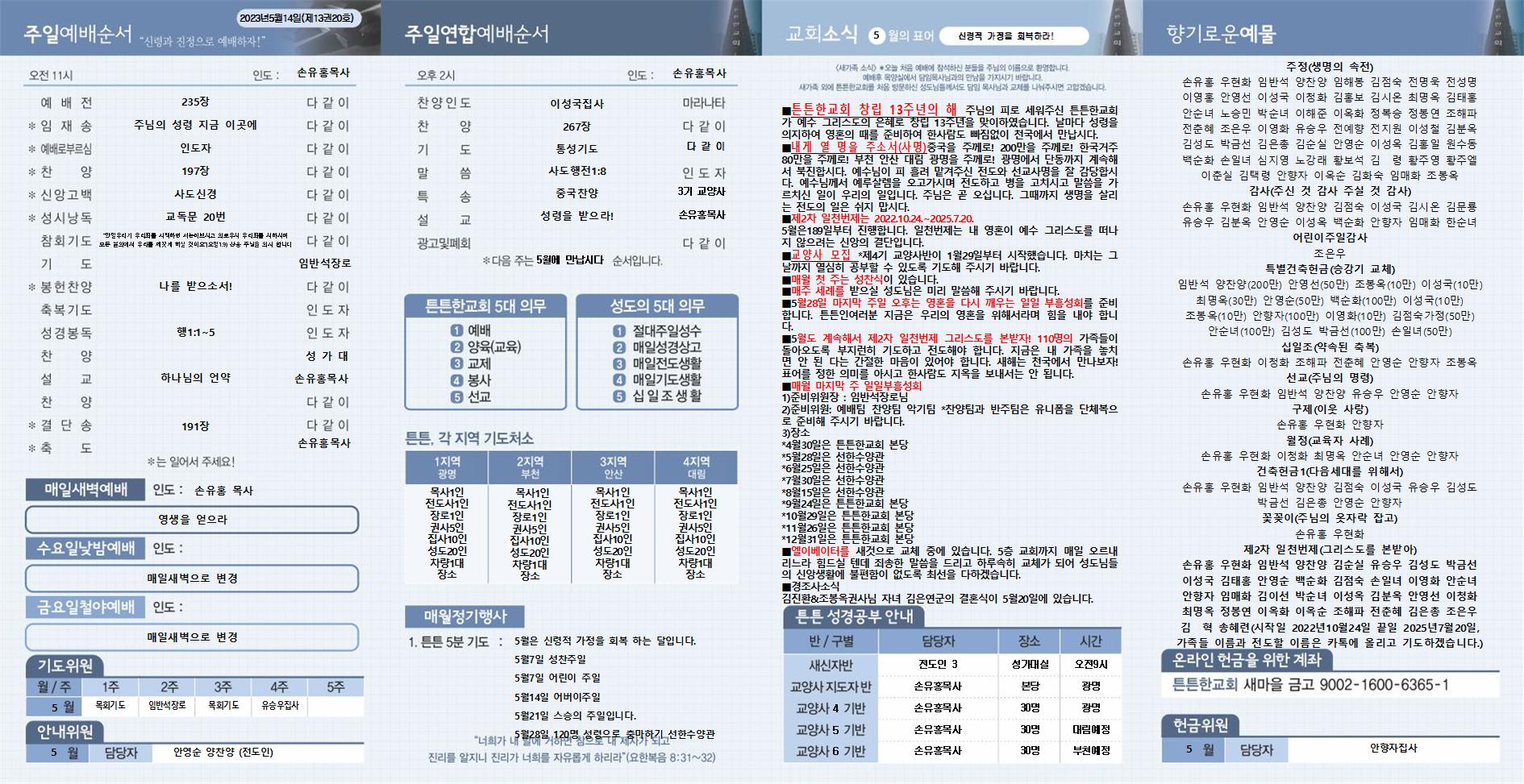 2023년_튼튼한교회(새주보) (25) (1)002.jpg