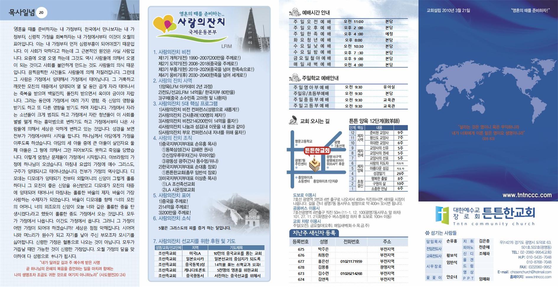 2023년_튼튼한교회(새주보) (25) (1)001.jpg