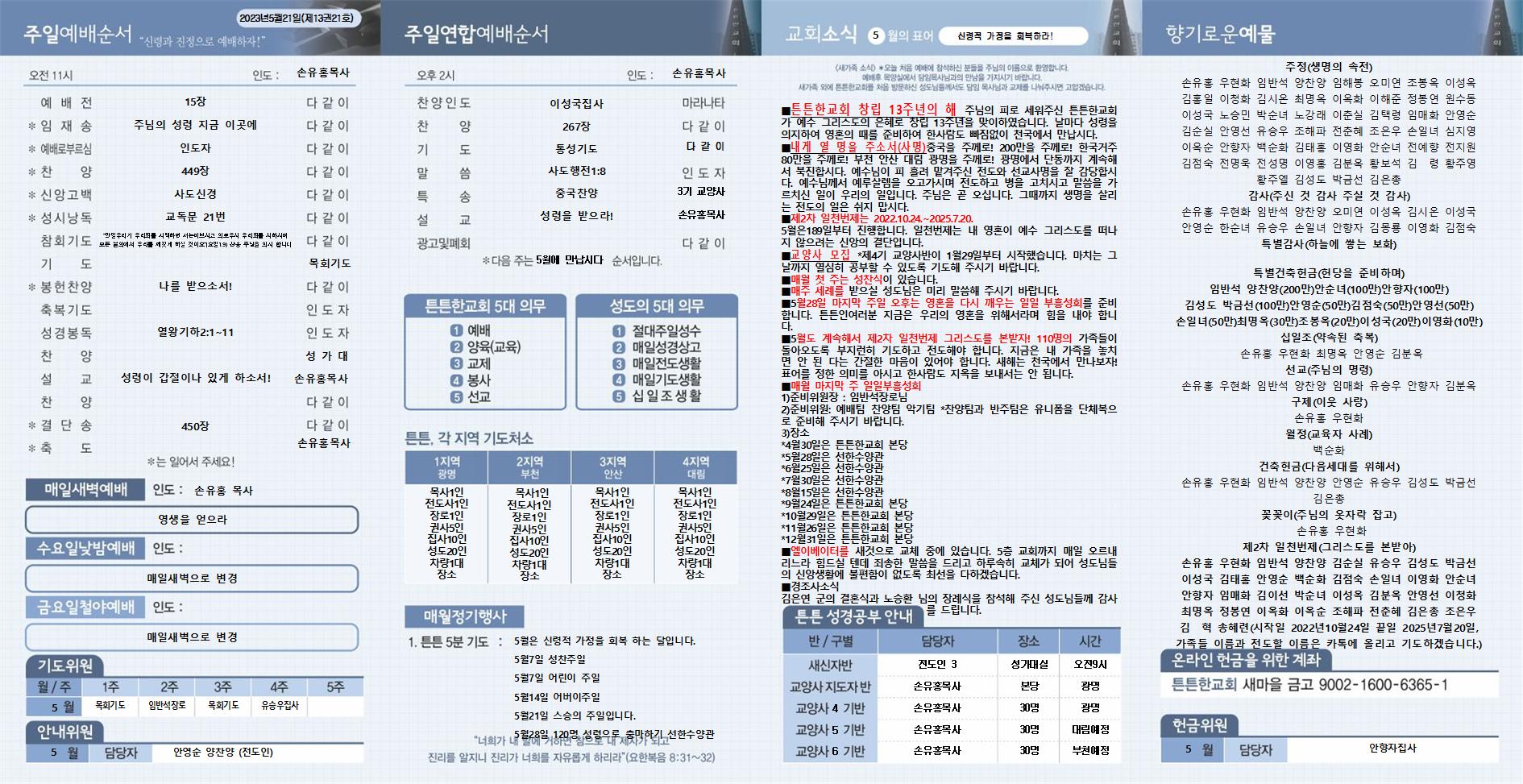 2023년_튼튼한교회(새주보) (27) (1)002.jpg