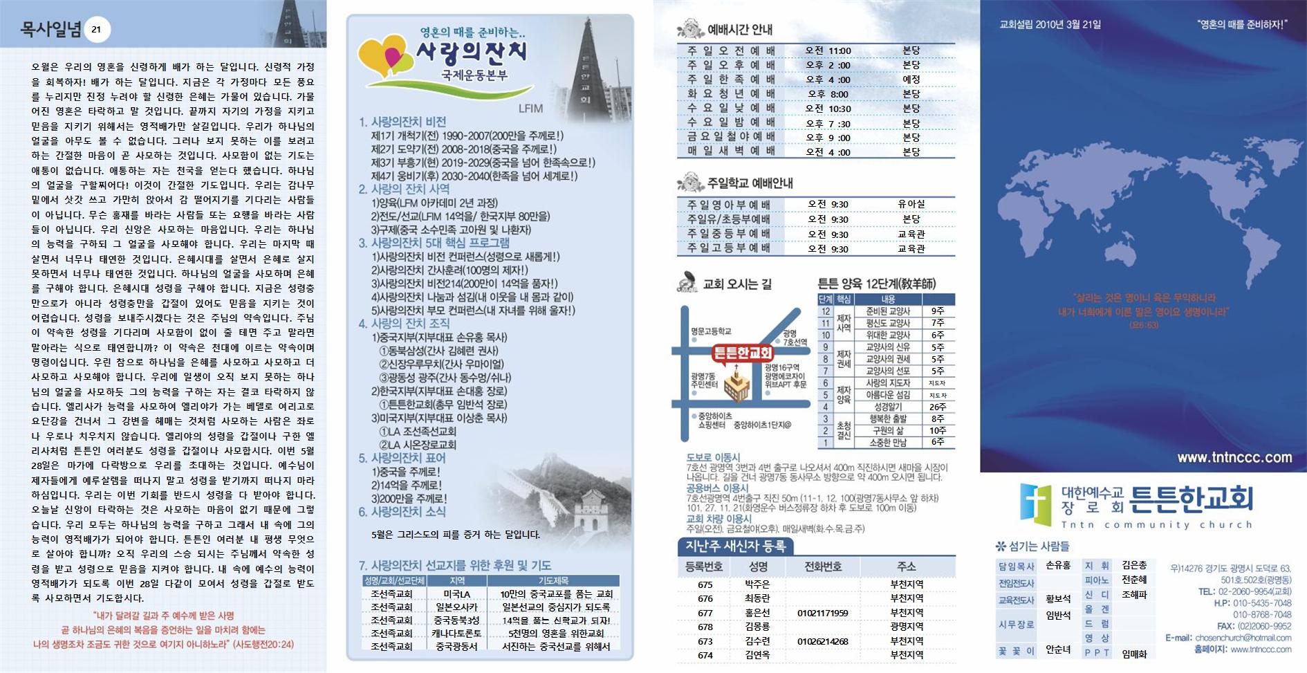 2023년_튼튼한교회(새주보) (27) (1)001.jpg