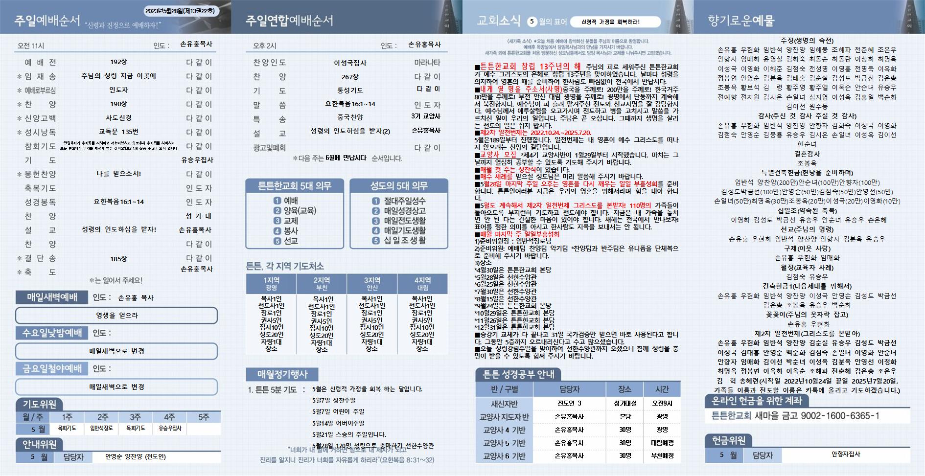 2023년_튼튼한교회(새주보) (28) (2)002.jpg