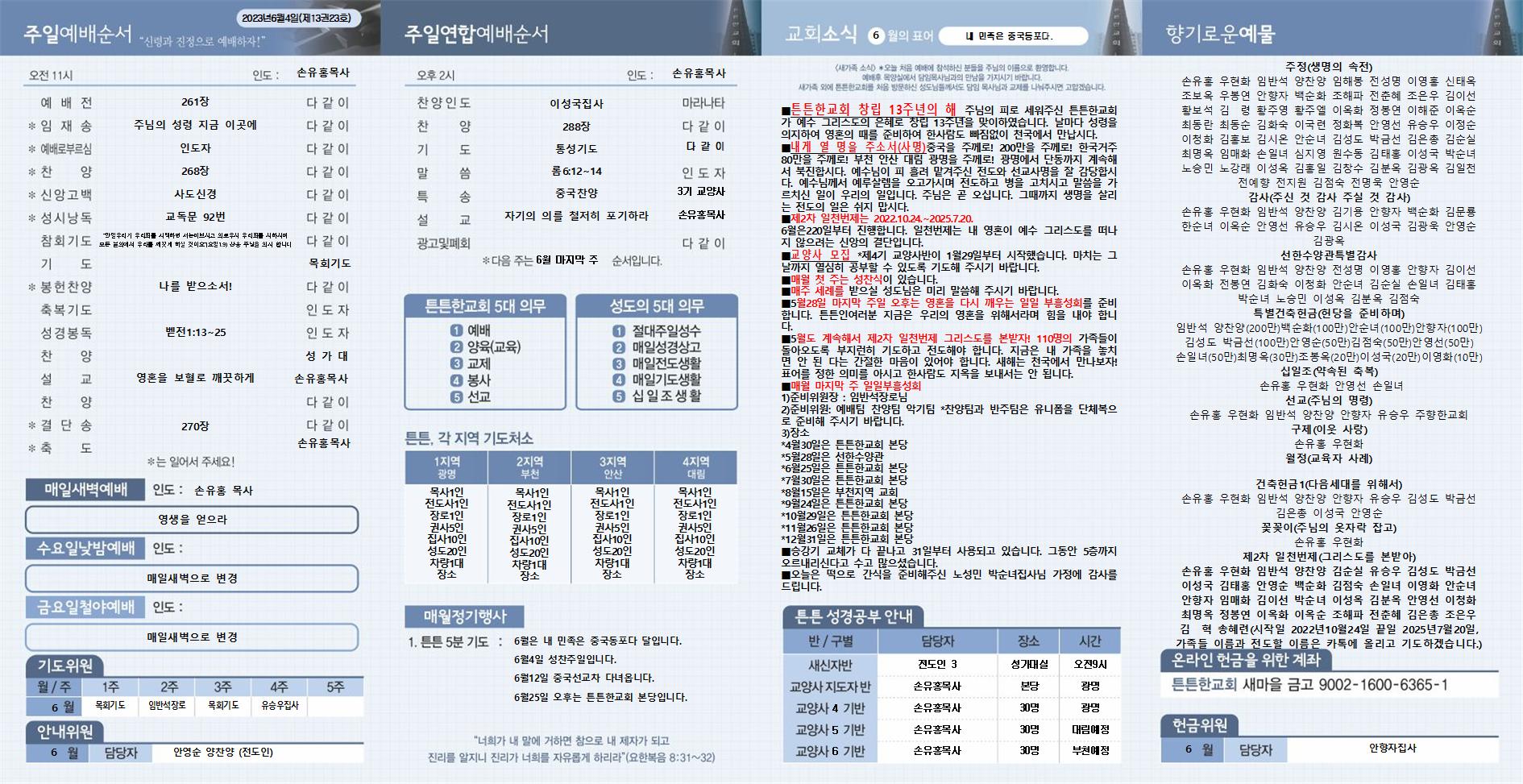 2023년_튼튼한교회(새주보) (29)002.jpg