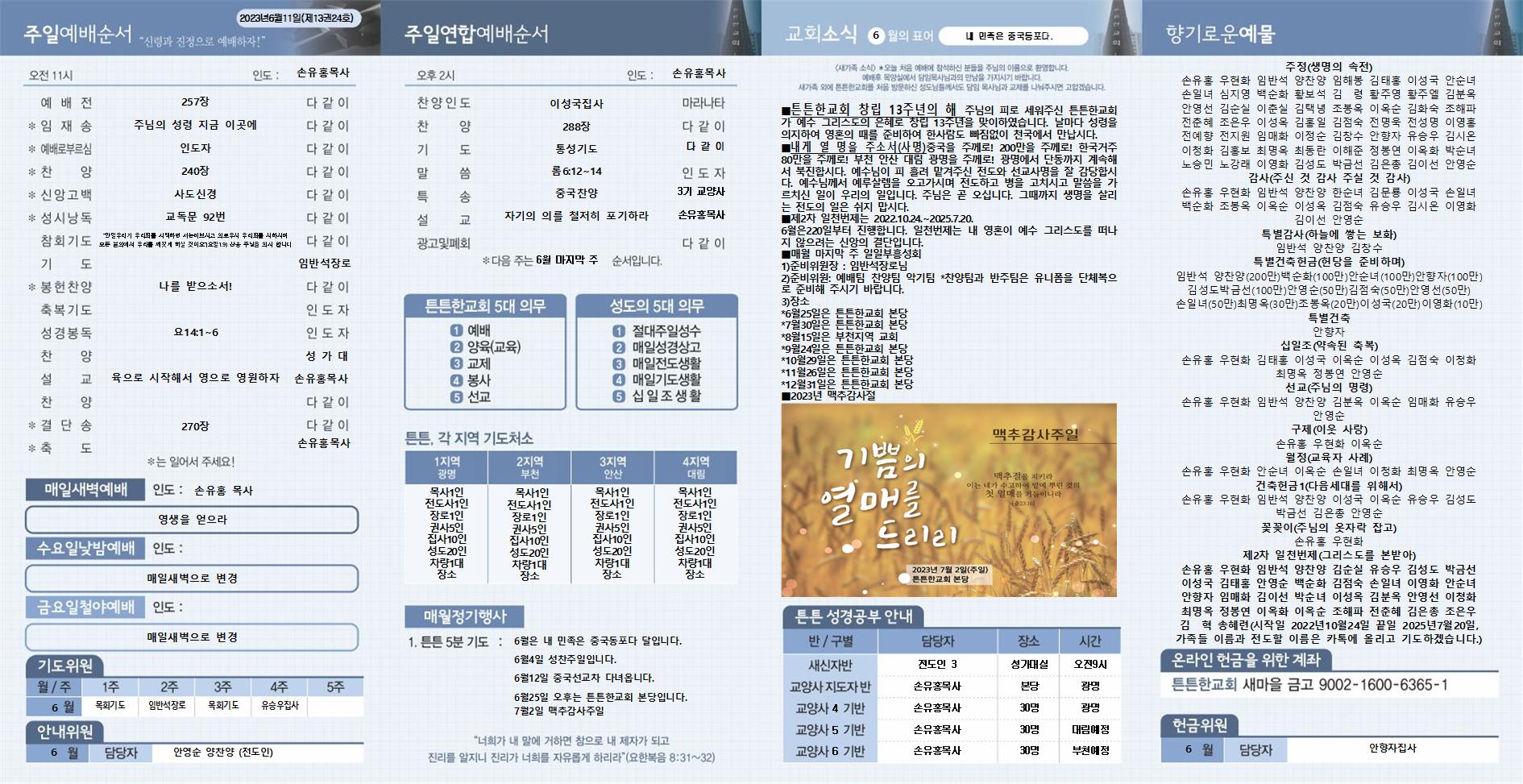 2023년_튼튼한교회(새주보) (30) (1)002.jpg