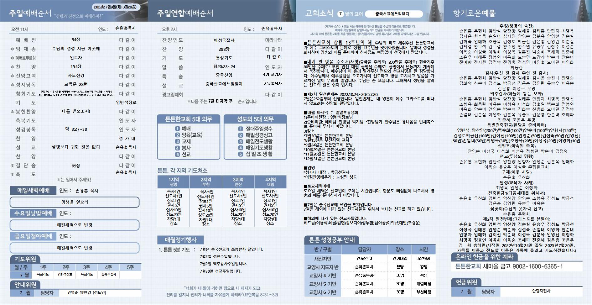 2023년_튼튼한교회(새주보) (1) (3)002.jpg