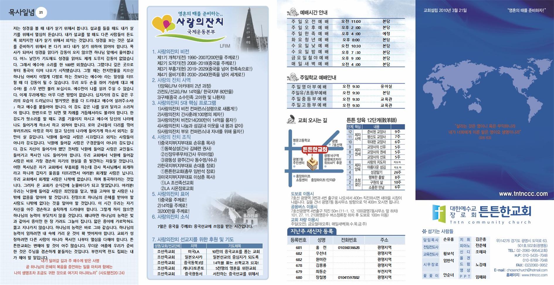 2023년_튼튼한교회(새주보) (3) (1)001.jpg