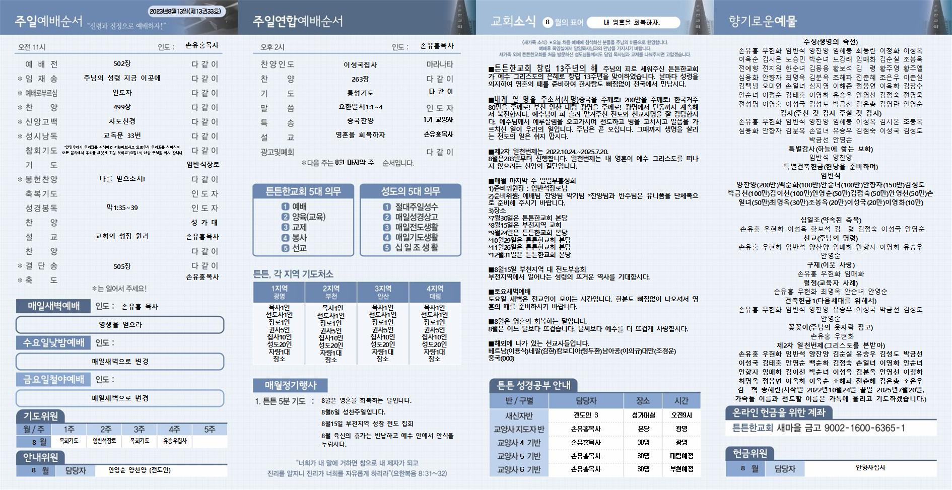 2023년_튼튼한교회(새주보) (5) (2)002.jpg