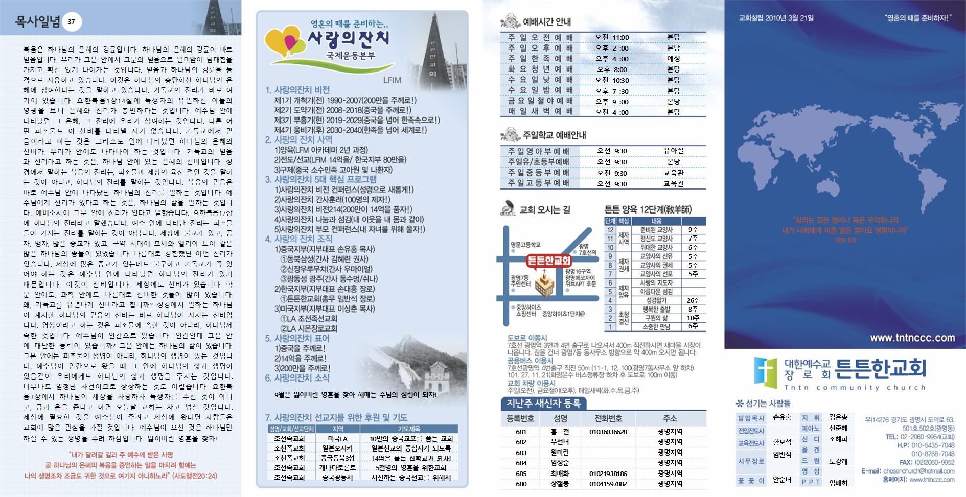 2023년_튼튼한교회(새주보) (10)001.jpg