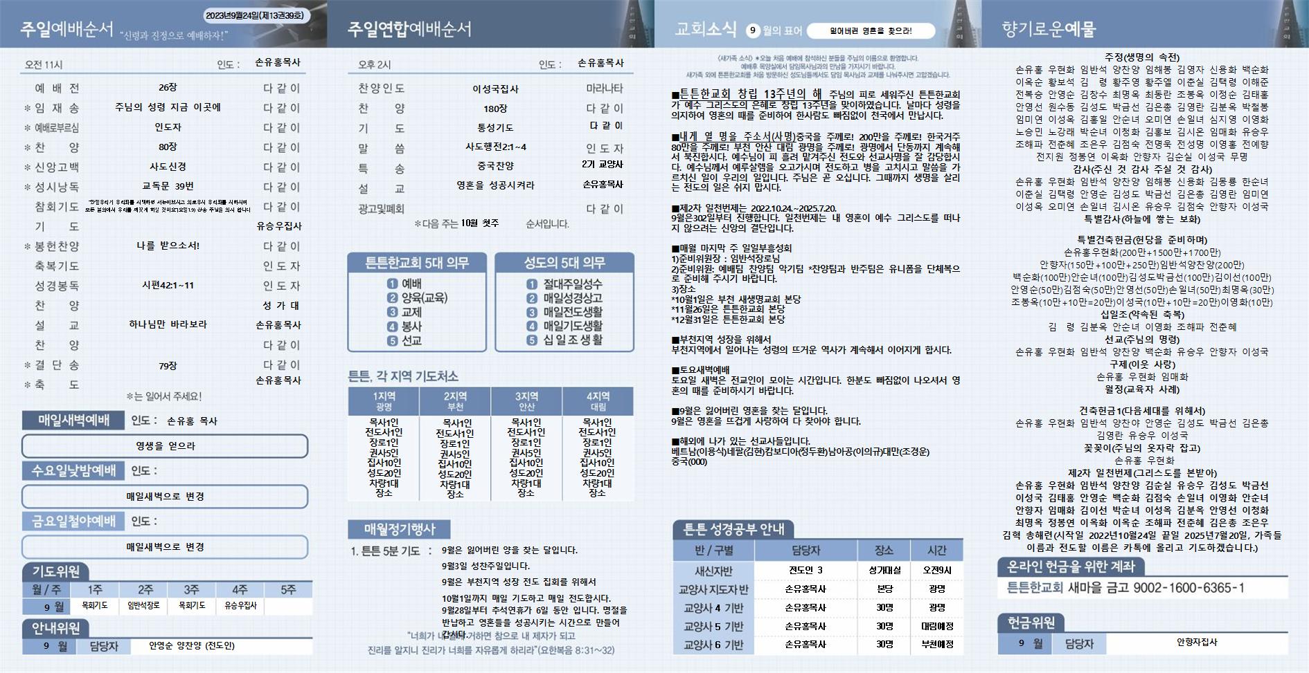 2023년_튼튼한교회(새주보) (12) (1)002.jpg