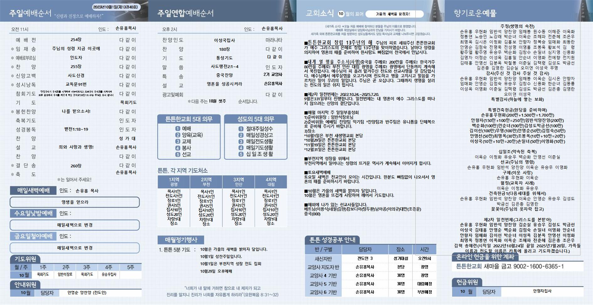 2023년_튼튼한교회(새주보) (14)002.jpg