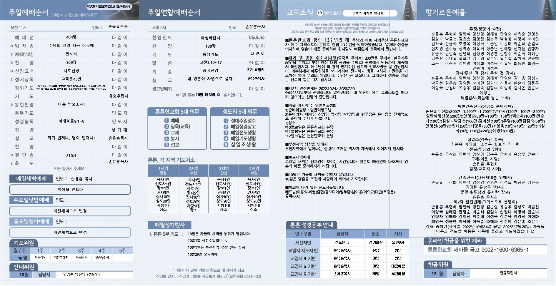 2023_10_22 주보002.jpg