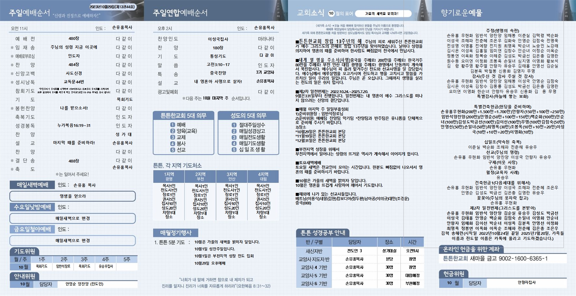 2023_10_29 주보002.jpg