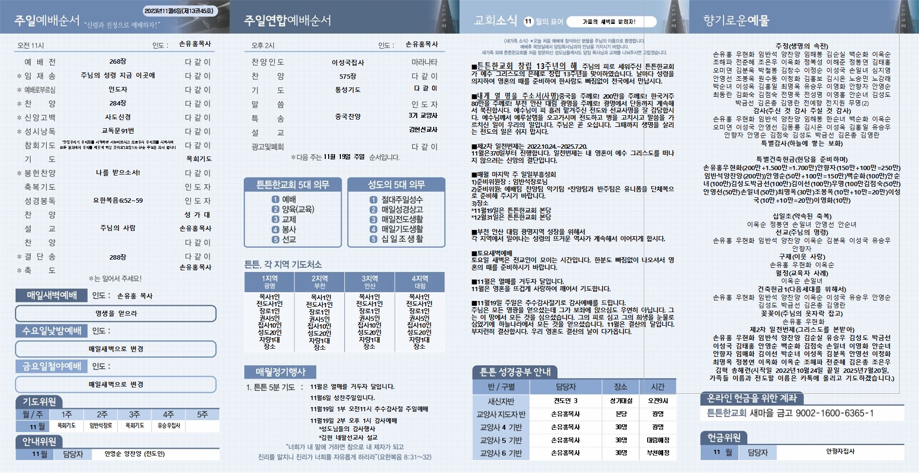 2023_11_05 주보002.jpg