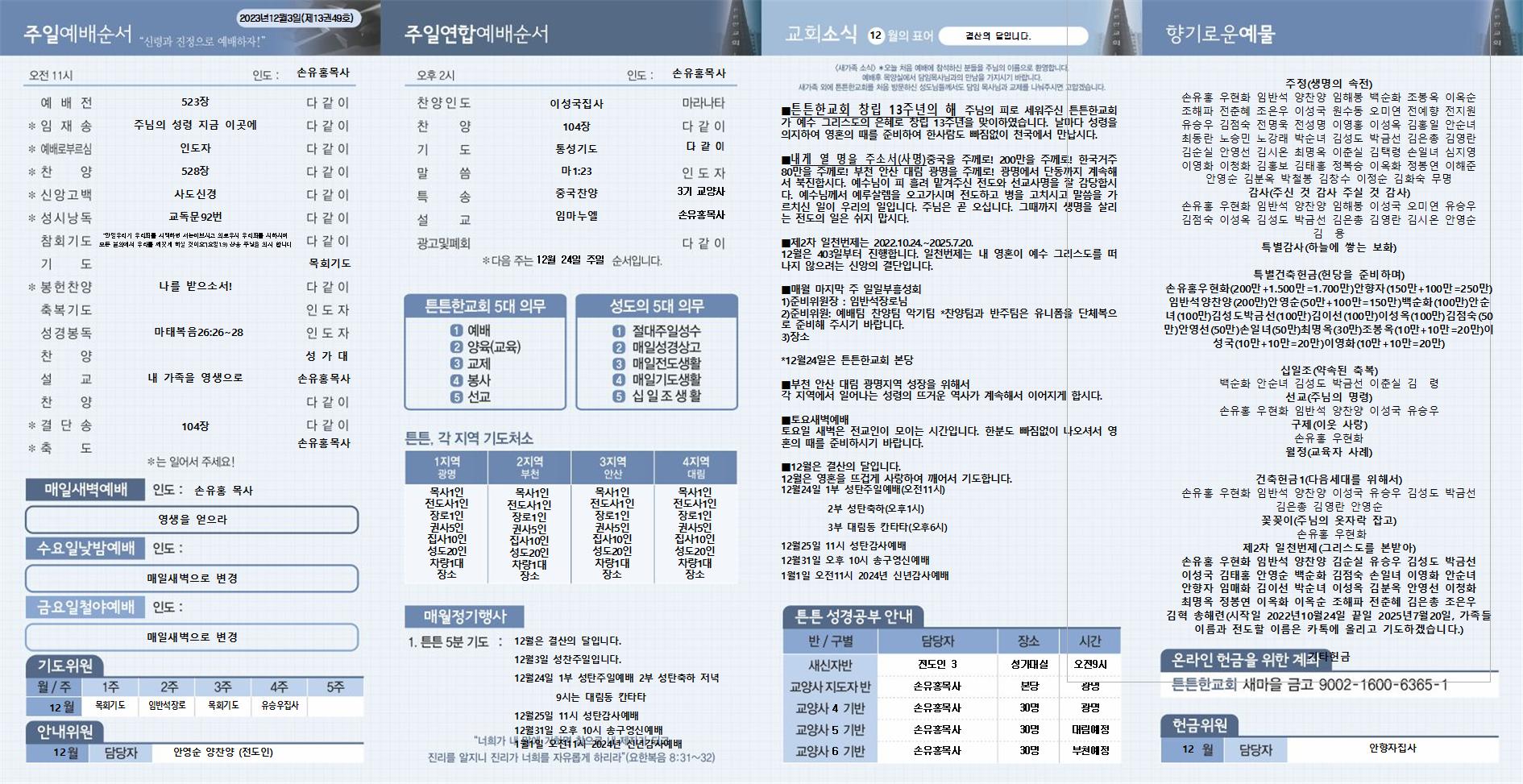 2023_12_03 주보002.jpg