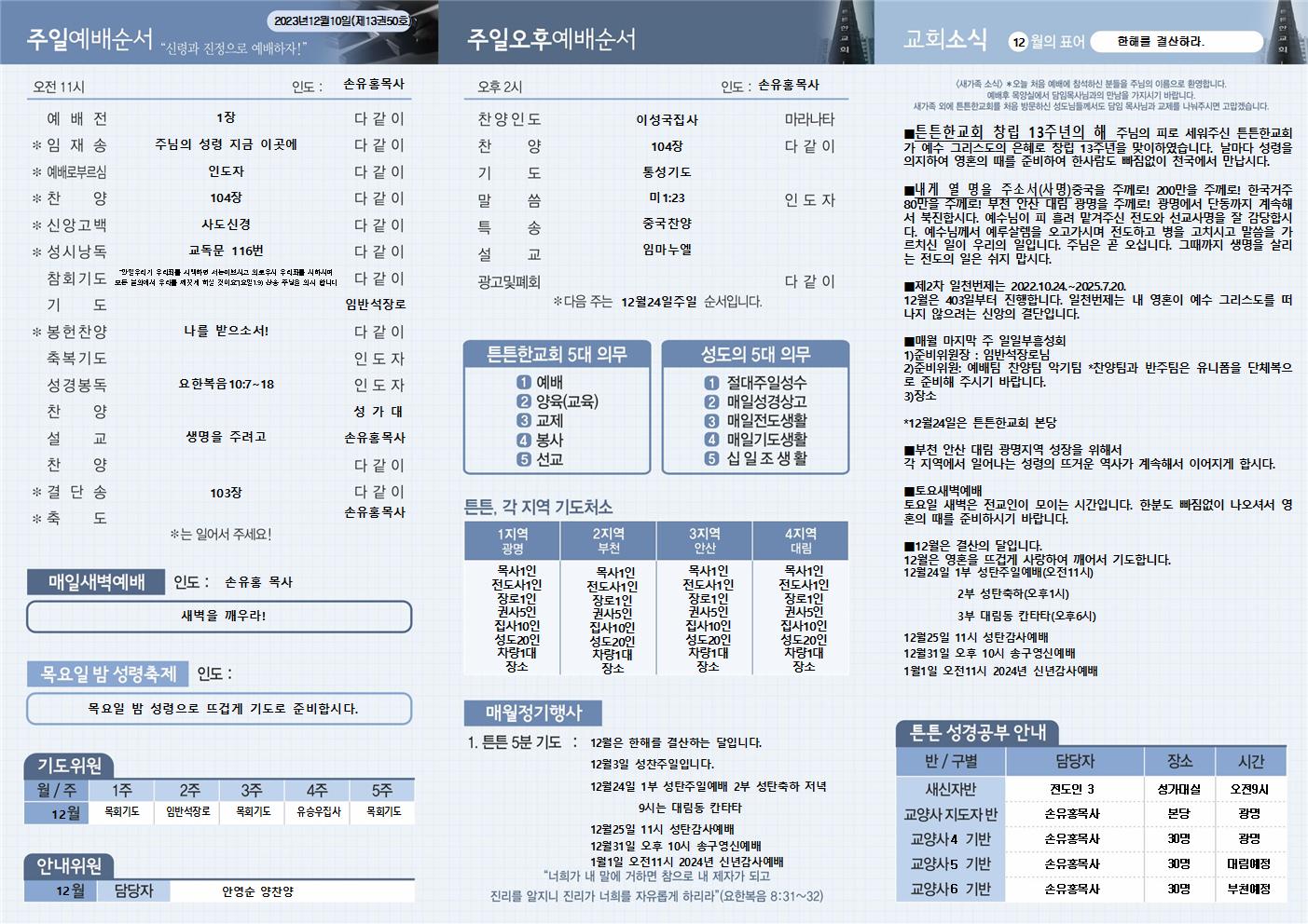 2023_12_10 주보002.jpg