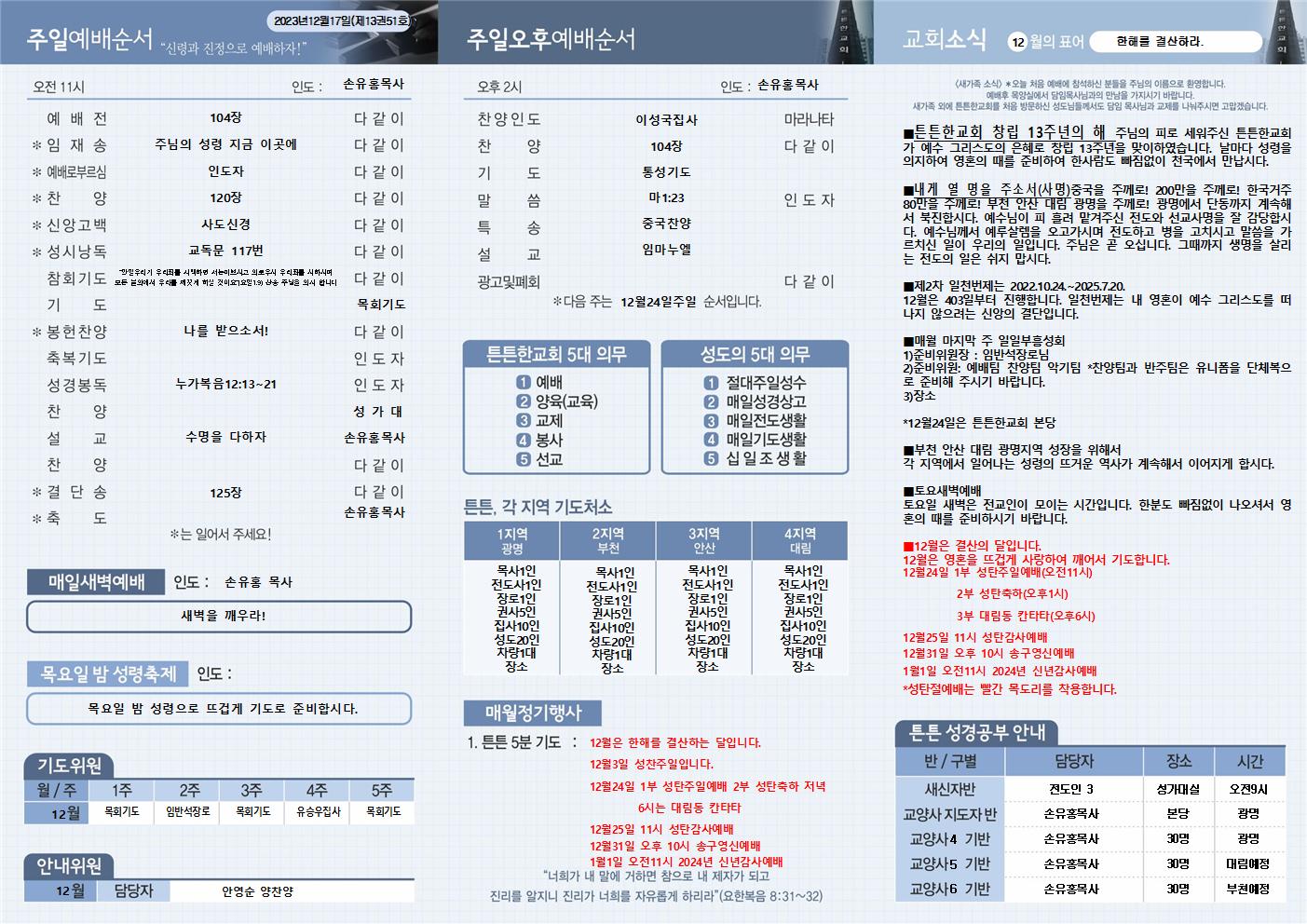 2023_12_17 주보002.jpg