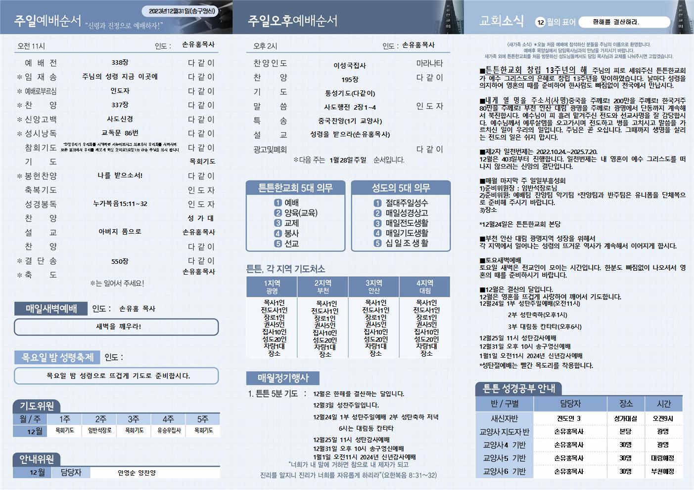 2023_12_31 송구영신 주보002.jpg
