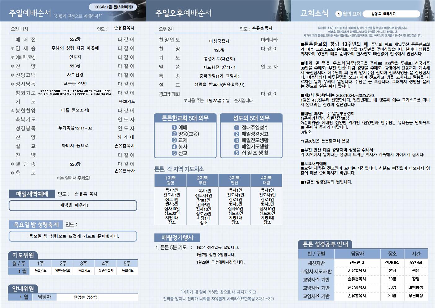 2024_01_01 신년감사 주보002.jpg