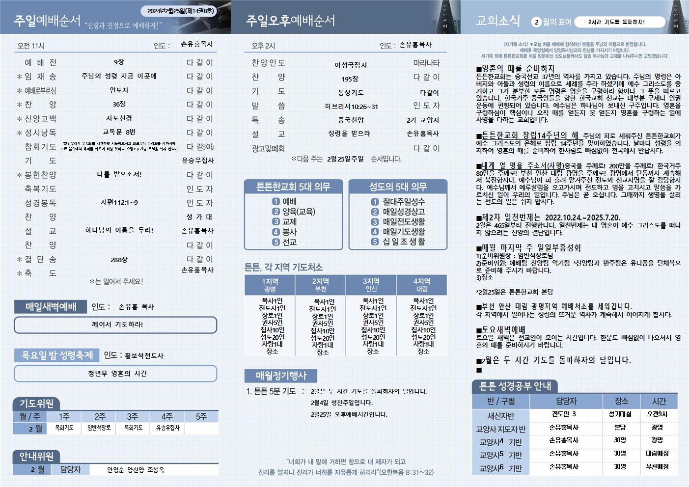2024년-튼튼한교회(주보4)002.jpg