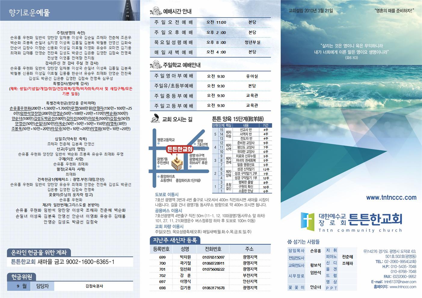 2024년-튼튼한교회(주보4)001.jpg