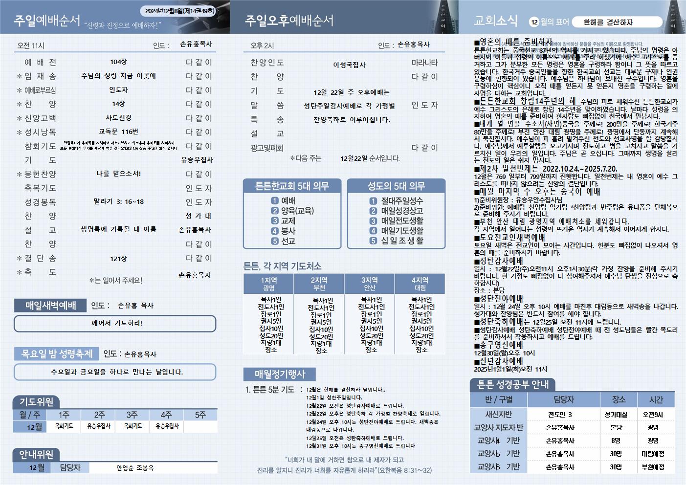 2024년-튼튼한교회(주보4)002.jpg