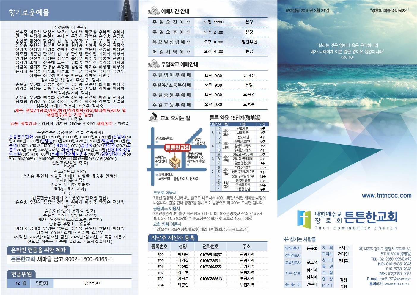 2024년-튼튼한교회(주보4) (2)001.jpg