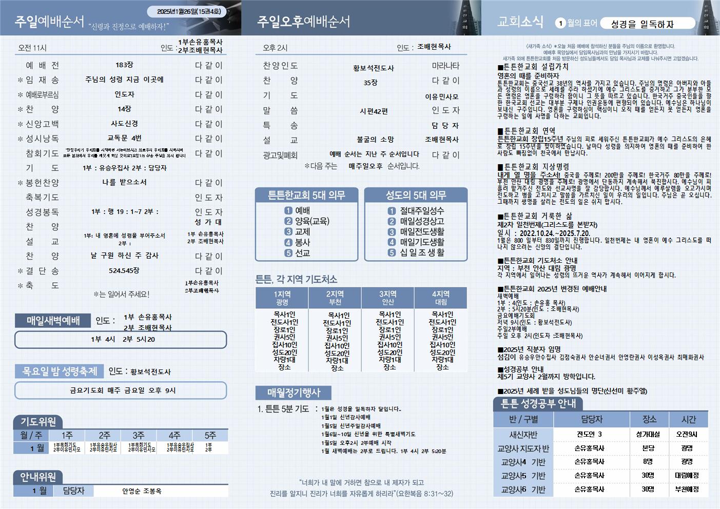 2025년-튼튼한교회(주보5)002.jpg